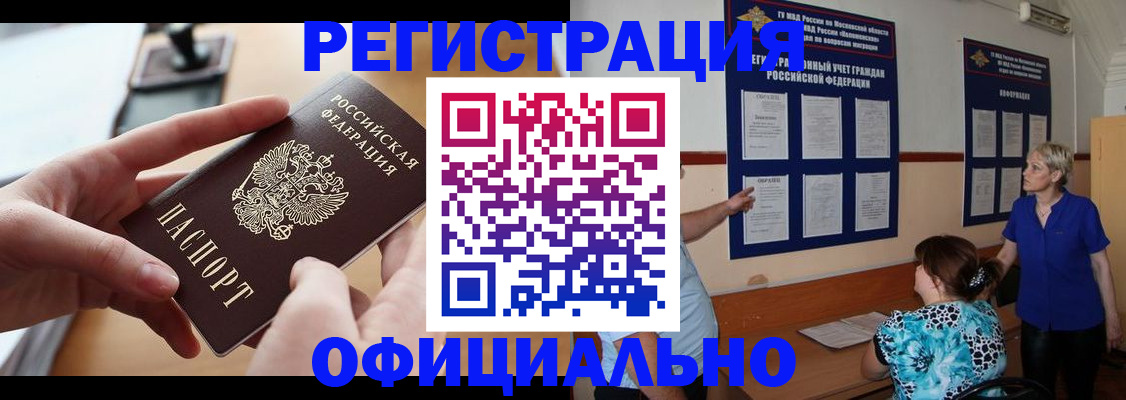прописка от собственника в Ступино