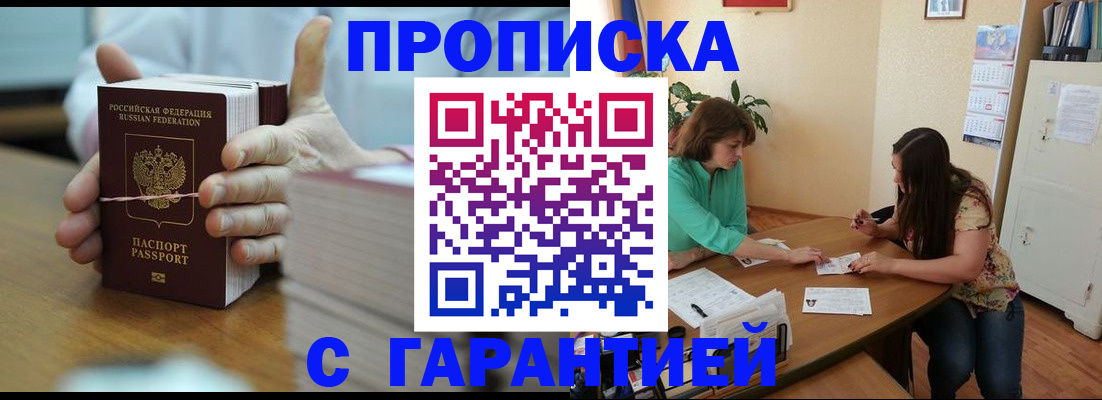 временная регистрация для школы в Ступино