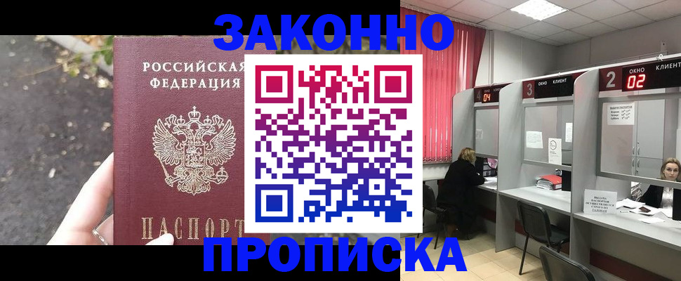 где прописаться в Ступино